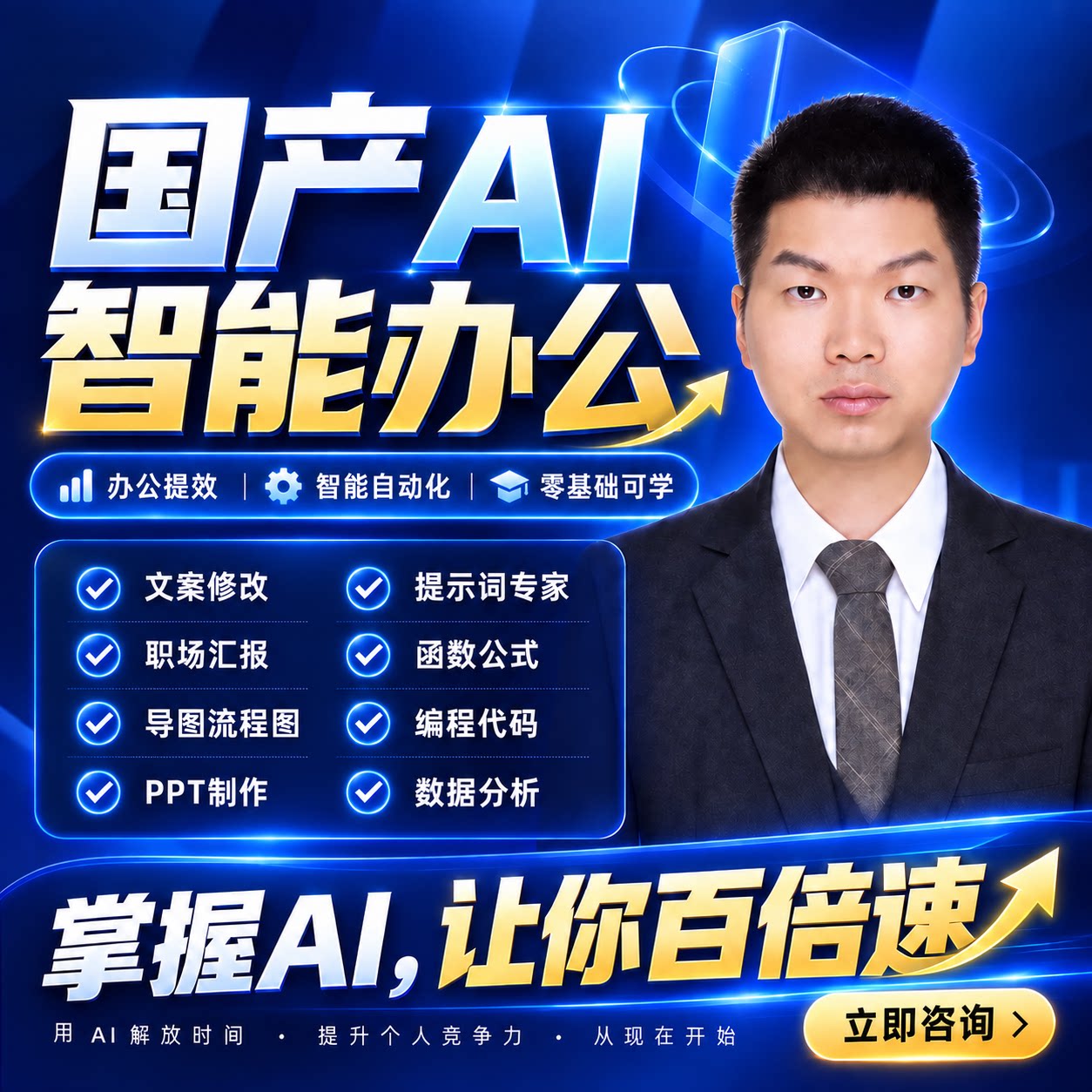 豆包视频教程AI大模型入门到实战数据办公职场分析人工智能自动化