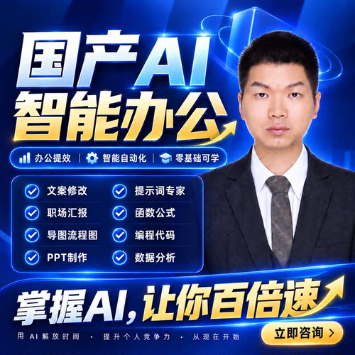 豆包AI赋能办公应用课程一对一答疑