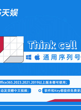 Thinkcell软件12下载安装Office咨询分析办公PPT图表序列号