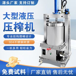 电动商用压榨机液压酒糟机不锈钢水果石榴蜂蜜榨汁机菜馅压油渣机