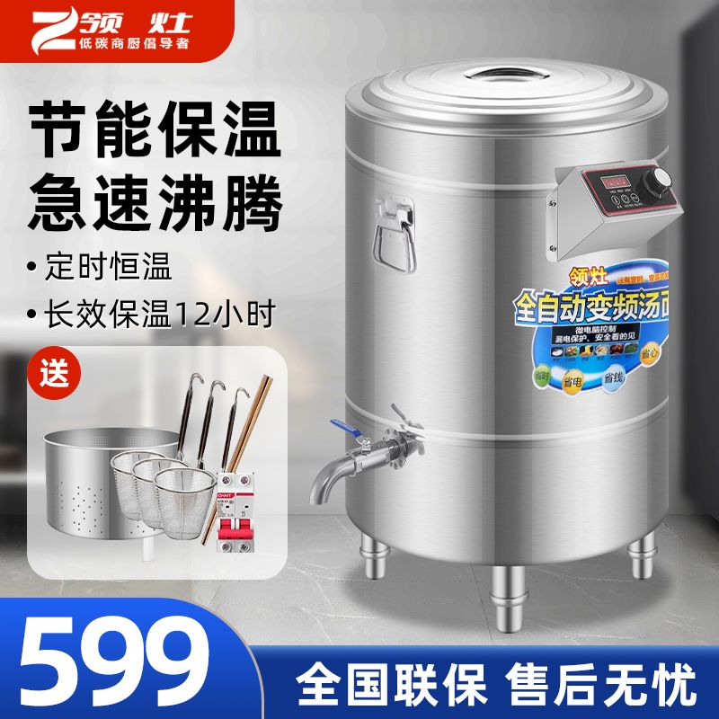 商用煮面炉多功能熬粥高汤卤肉麻辣烫锅节能智能电热煮面桶下面机