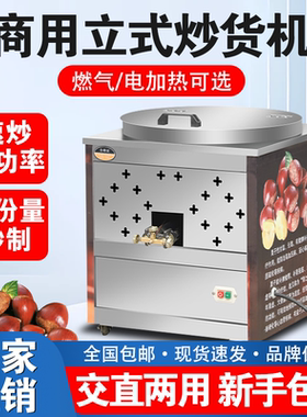 新款立式炒货机炒板栗机