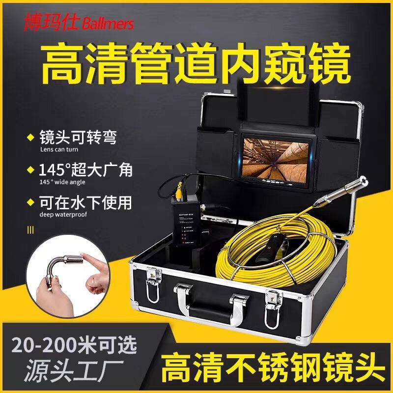 博玛仕工业内窥镜7寸高清