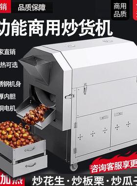 全自动糖炒板栗多功能炒