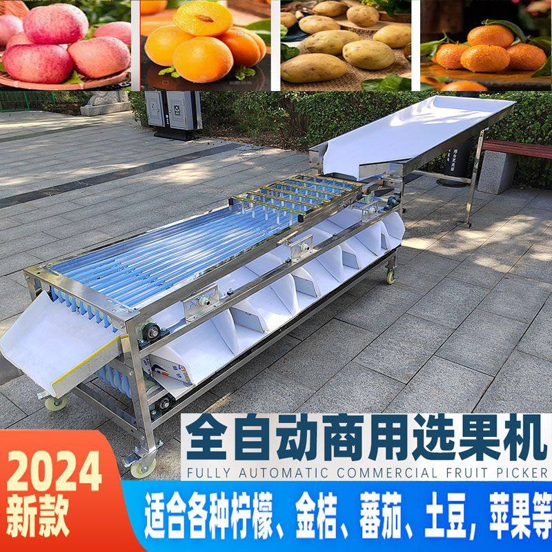 新款全自动商用水果分选机山楂果脐橙槟郎圣女果分选百香果分选机,清洗/食品/商业设备,选果机/分选机,淘宝优惠券,粉丝福利购,淘宝优惠卷