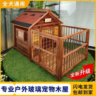 室内外玻璃实木阳光宠物木屋防雨防晒木质狗屋大型犬宠物别墅