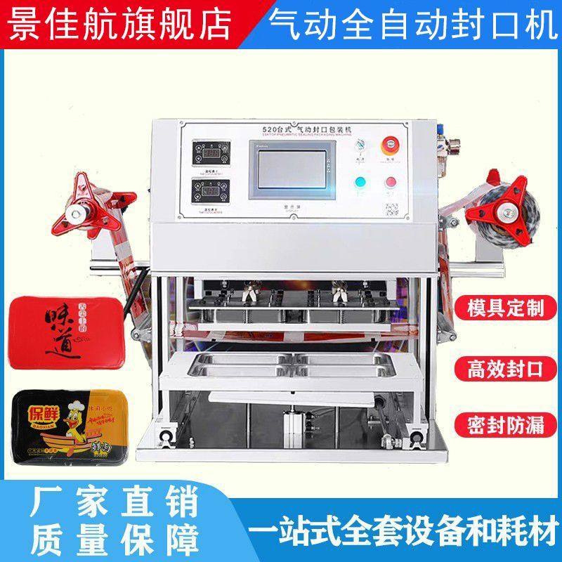 氮气全自动锁鲜餐盒封口机塑料锁鲜盒包装机鸭货熟食品封膜机商用,厨房/烹饪用具,封口机,淘宝优惠券,粉丝福利购,淘宝优惠卷