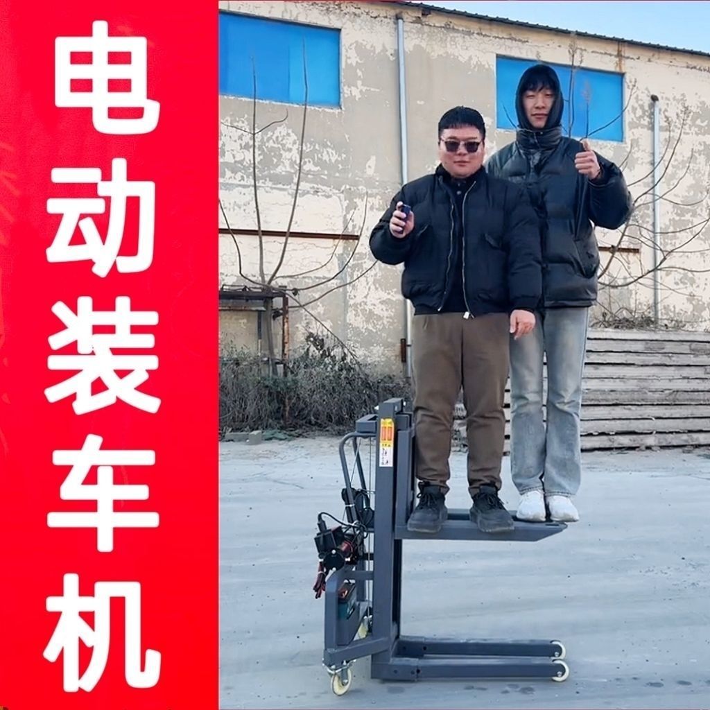 电动装车机随车叉车便携