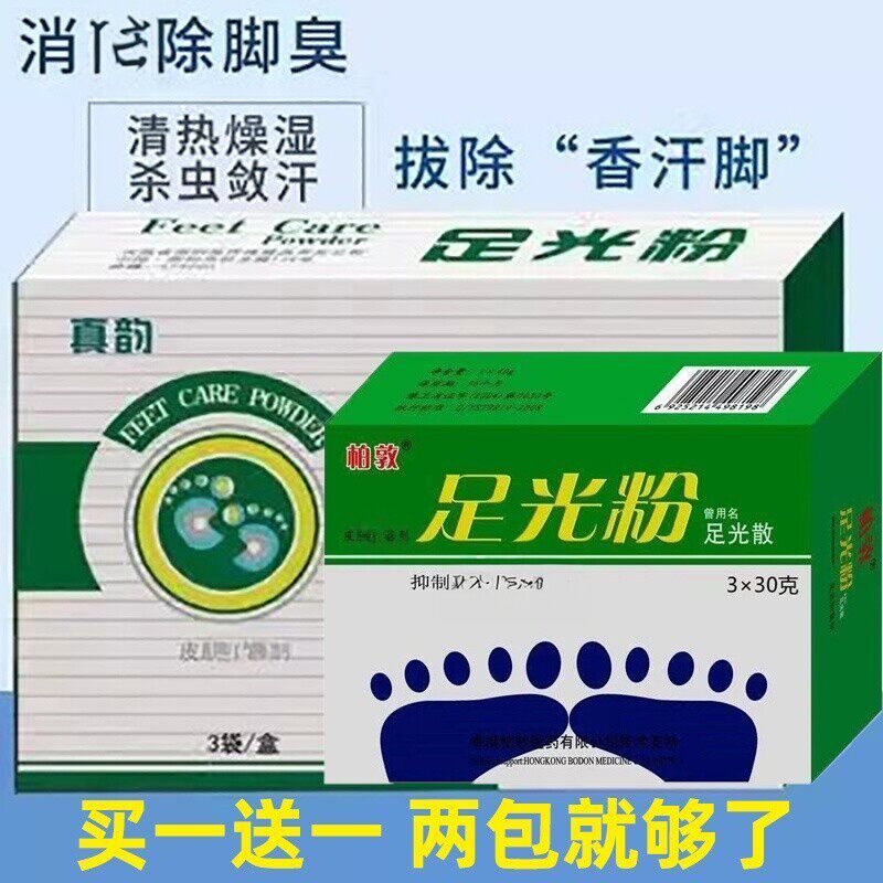 升级版足光散足光粉去脚气止痒泡脚去真菌去臭去死皮去汗异味杨酸