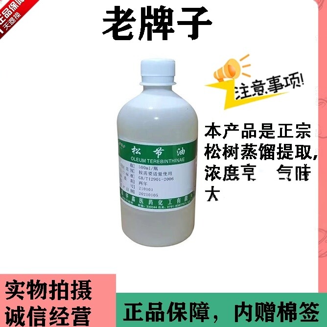 医用松节油关节去除膏药残留