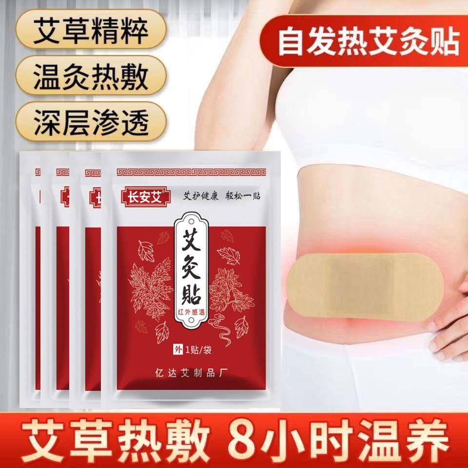 大姨妈贴暖腹艾草宝宝暖贴热敷专用去调理艾灸发热肚子益母草宫寒
