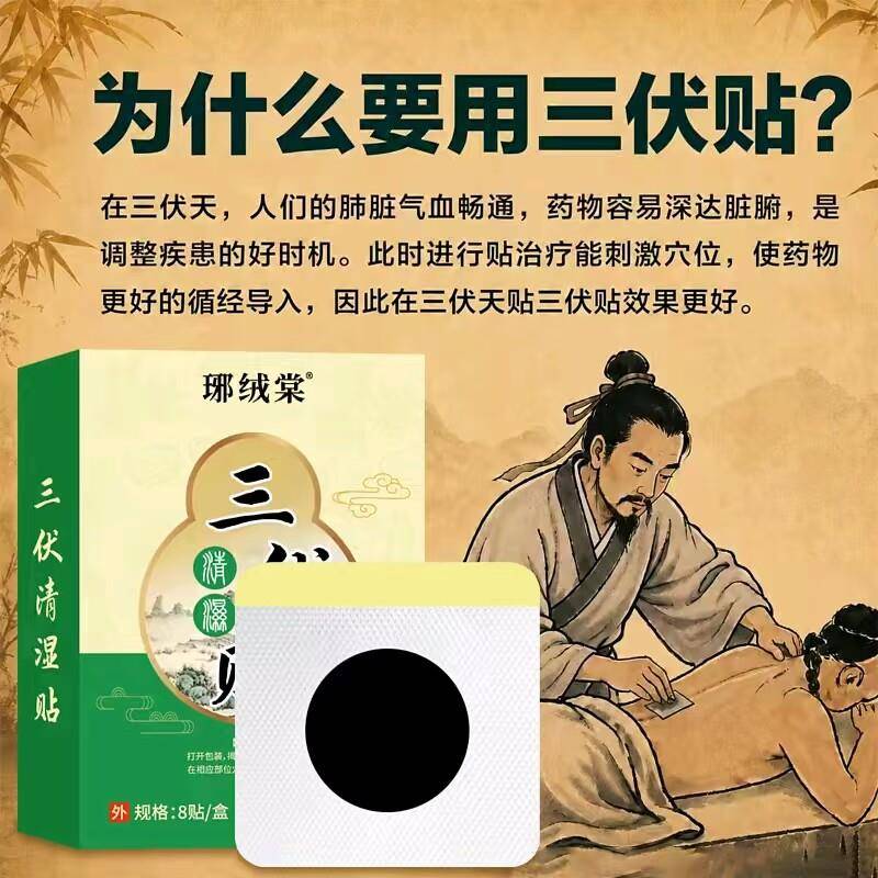 【官方正品】琊绒棠三伏清湿贴草本原料萃取