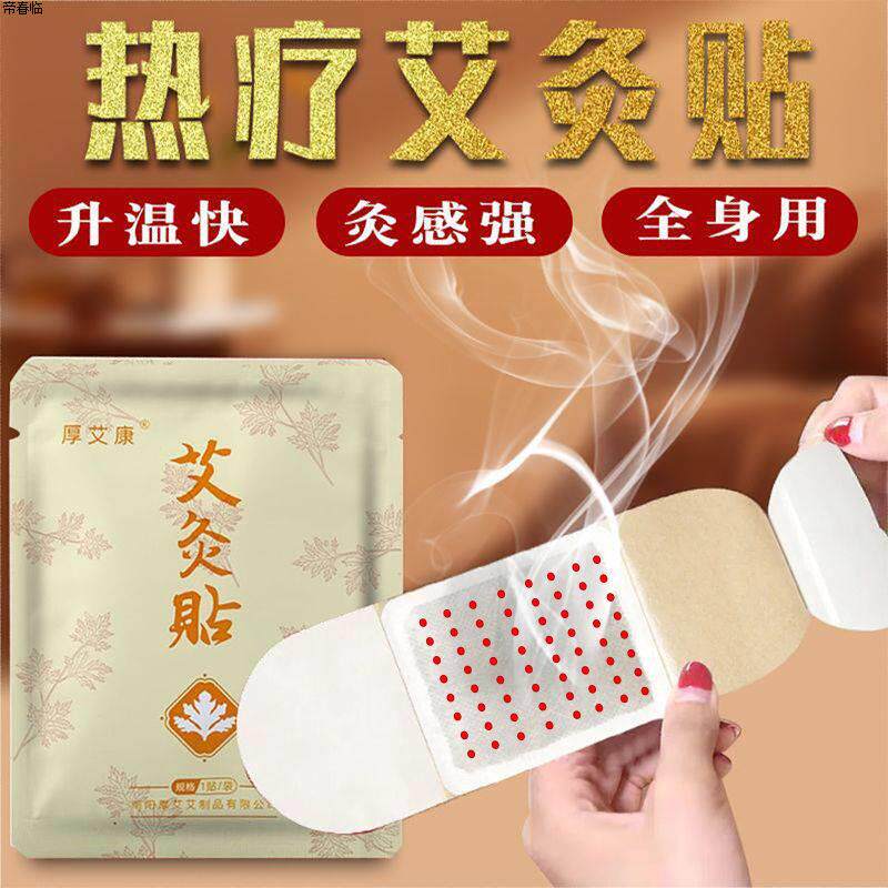 艾灸贴热炙暖肚子痛经宫寒