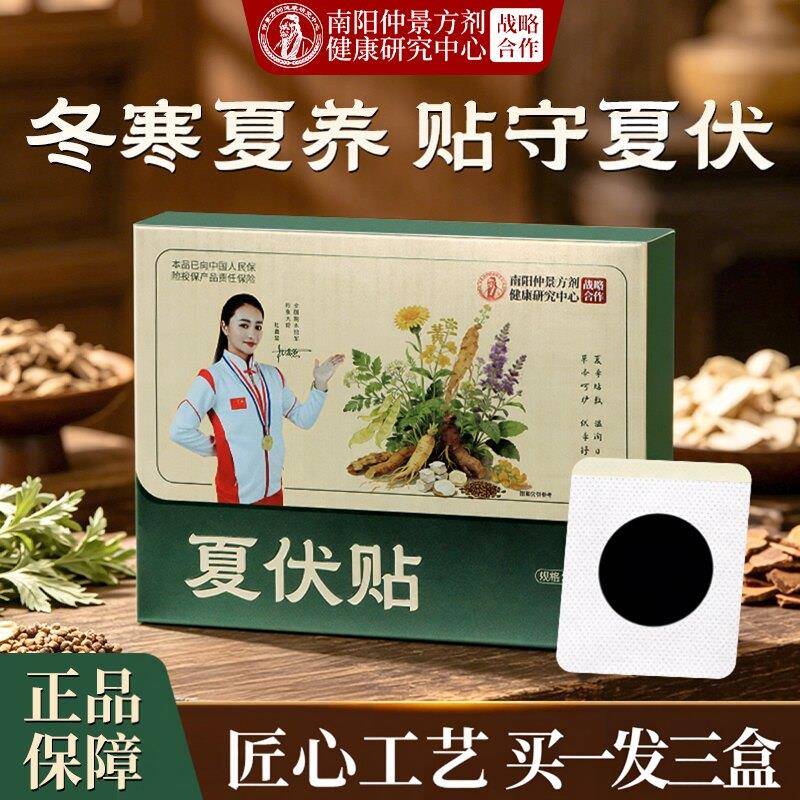 买1发3盒 明日光艾草三伏贴 艾灸夏用穴位贴草本夏伏贴成人儿童