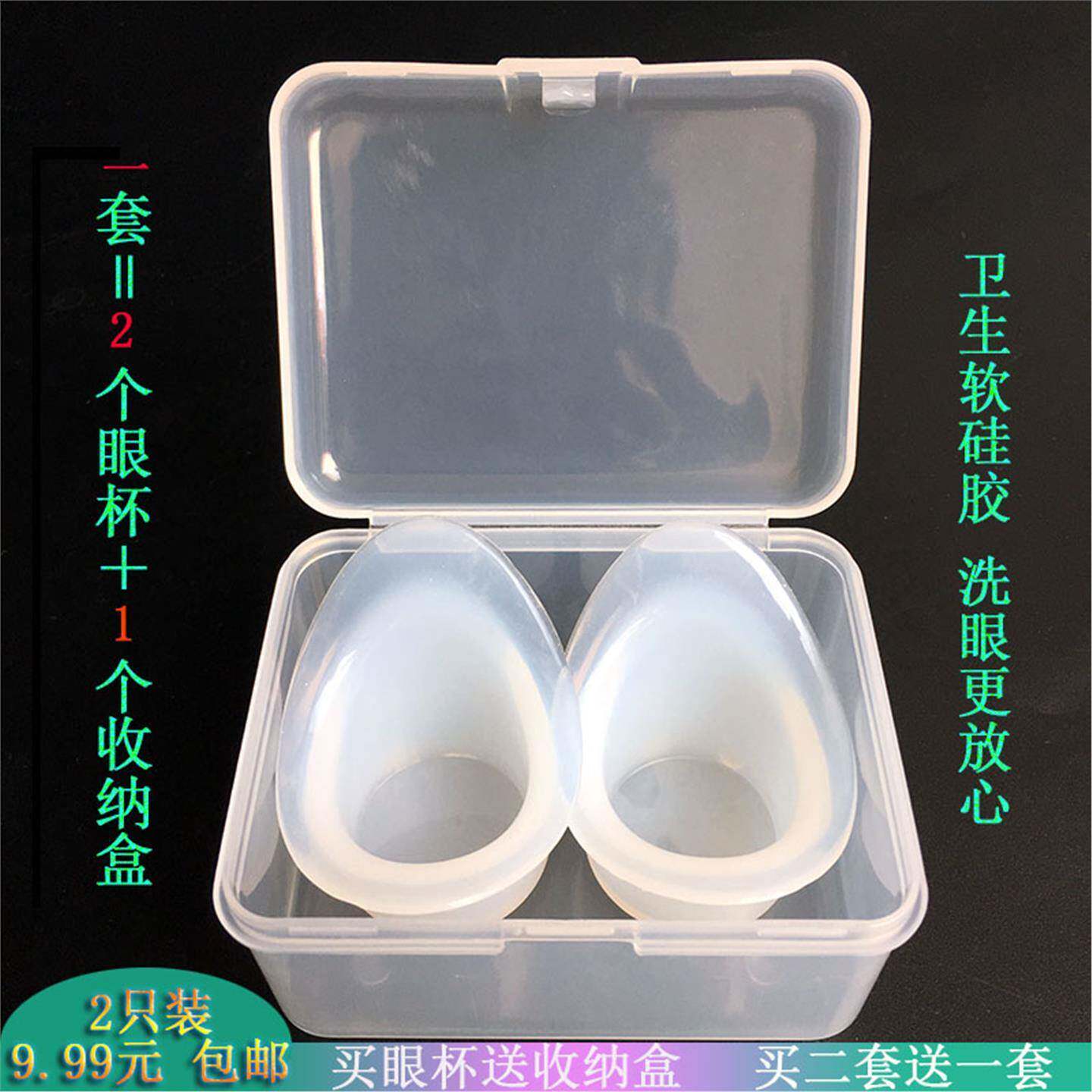 2个装送盒 医用软硅胶洗眼神器罩杯 有刻度盖子 抖音护理眼神器ht