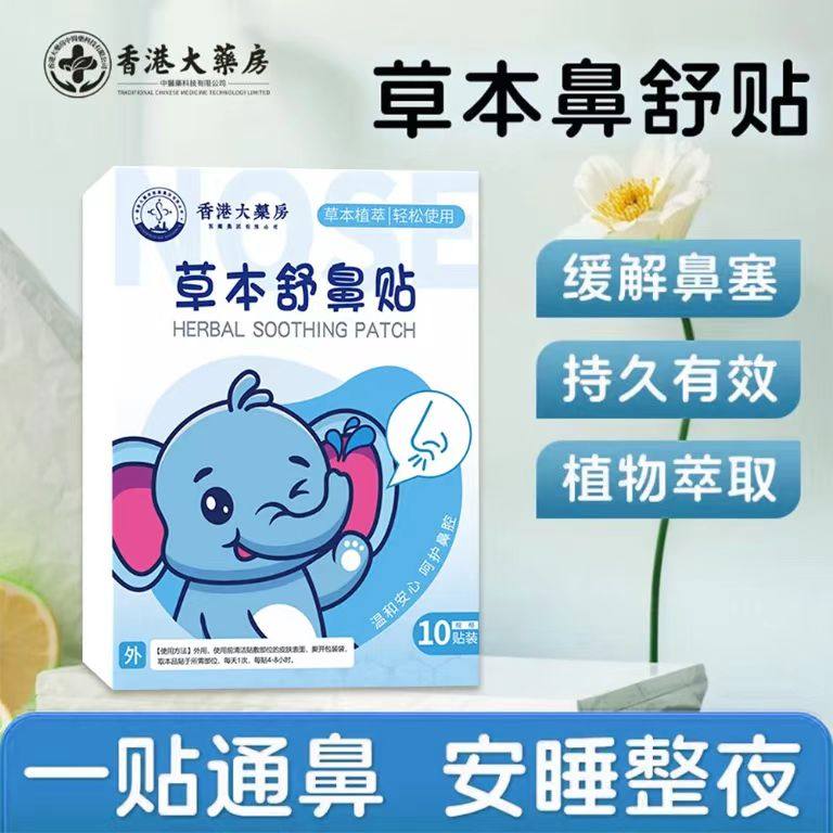 白云山通气鼻贴、鼻塞清鼻神器、儿童感冒变应性鼻炎贴、成人打鼾