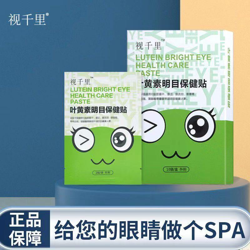 视千里叶黄素护眼贴青少年儿童专用缓解学生成人熬夜眼疲劳冷敷贴