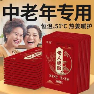 老人暖贴暖宝宝贴自发热暖身贴防寒保暖腰腹部热贴送父母老人专用