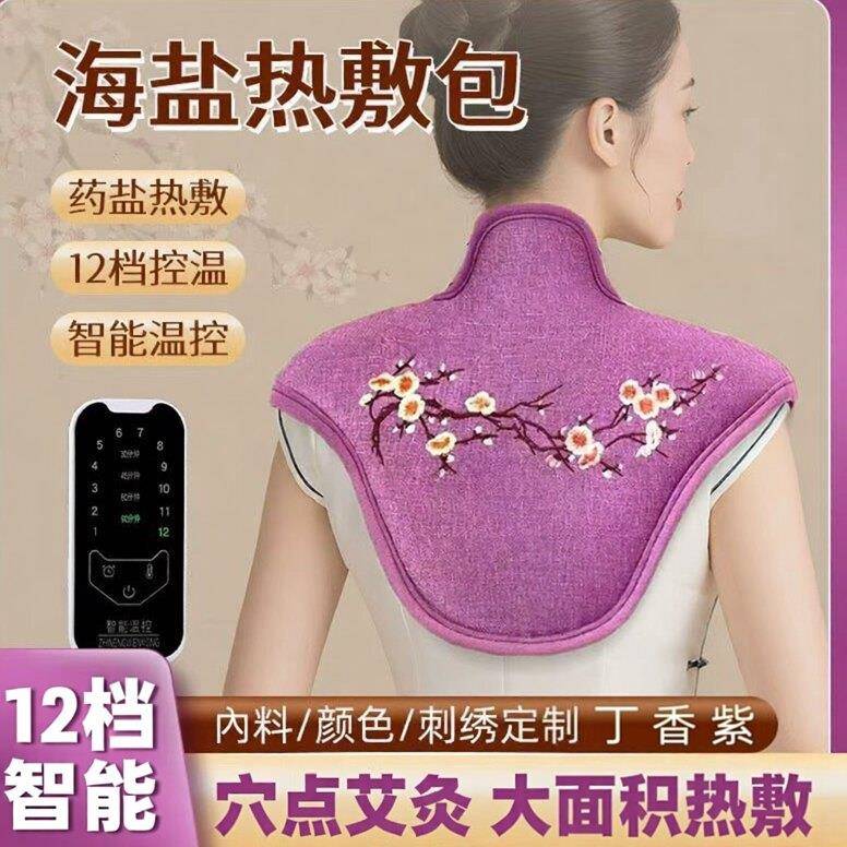电加热海盐肩颈宝护肩保暖艾草热敷包颈椎专用理疗袋海盐热敷披肩
