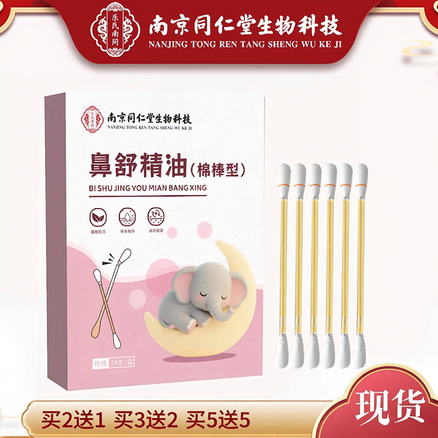 南京同仁堂生物科技鼻舒精油型苍耳子油儿童舒缓鼻部问题干痒不通