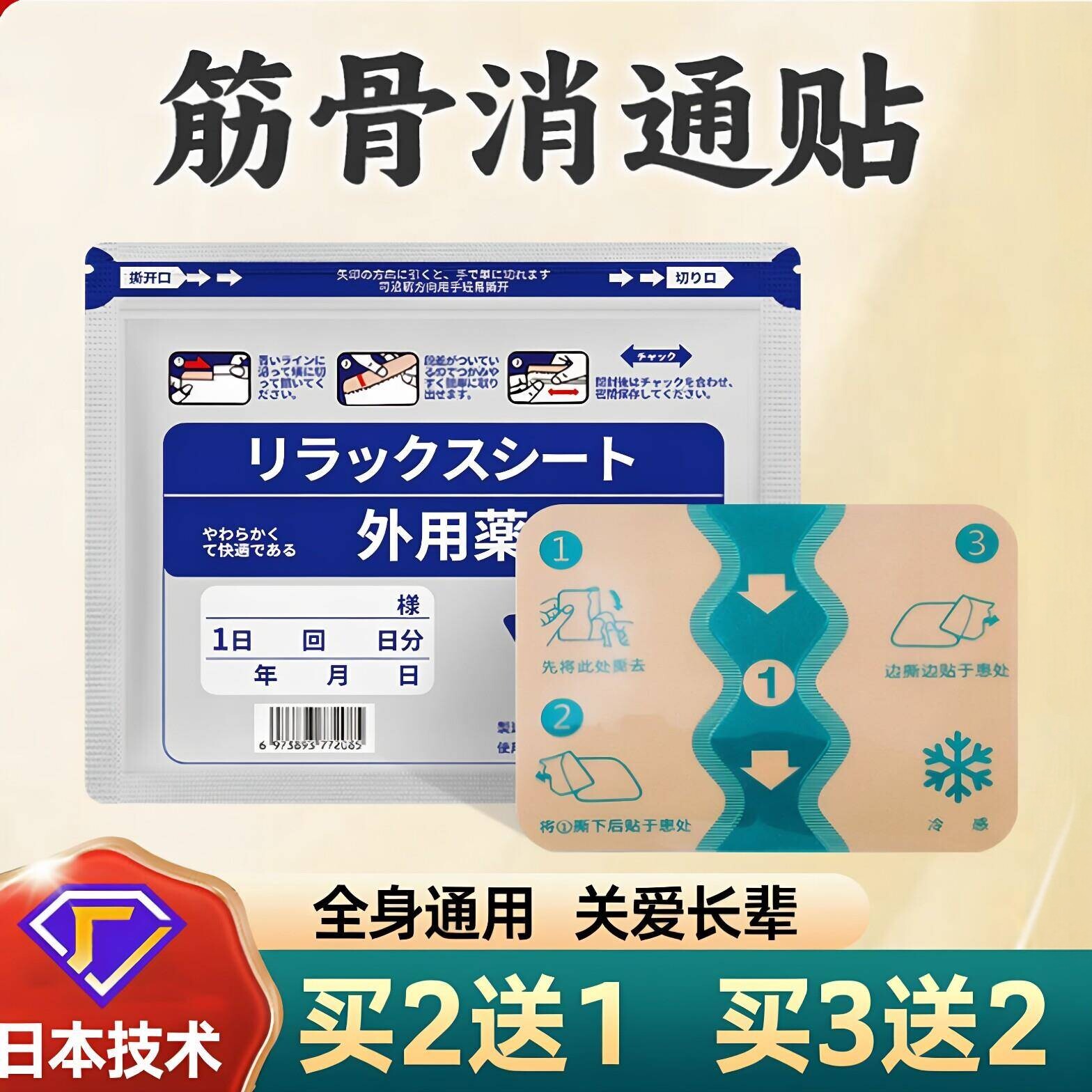 万痛筋骨膏药贴 温感久光贴颈椎贴膝盖贴 冷敷膏贴四面弹力布通用