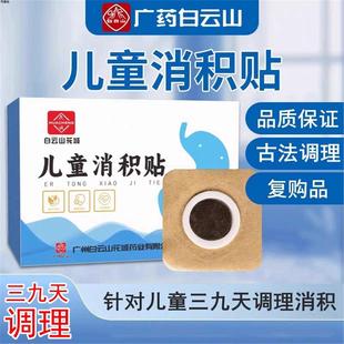 白云山花城小儿健脾消积食贴化食积儿童调理内热婴儿宝宝脾胃贴qm