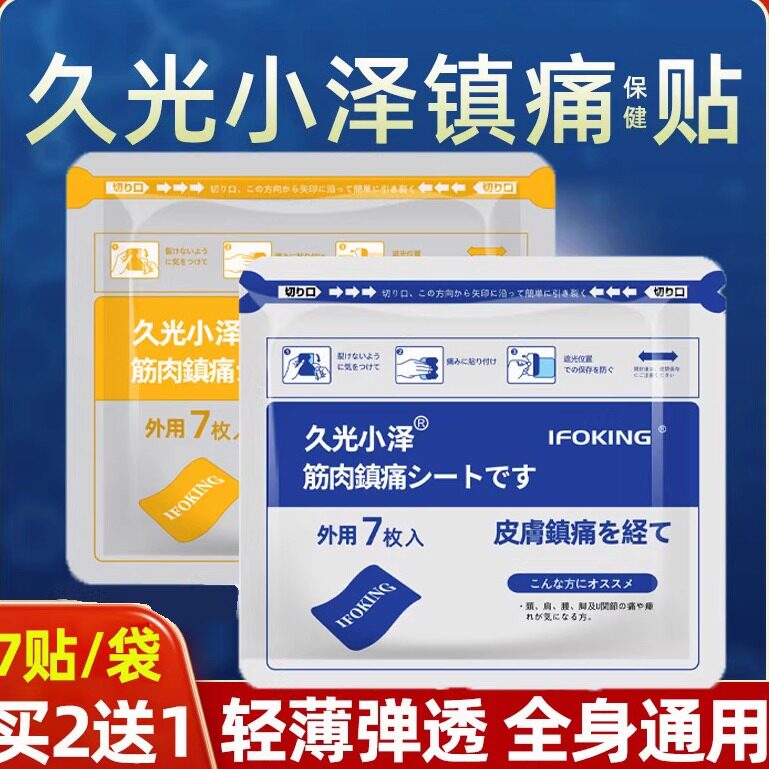 久光小泽膏药贴日本风格颈椎贴四面弹力布舒缓贴关节缓解腰膝腿足