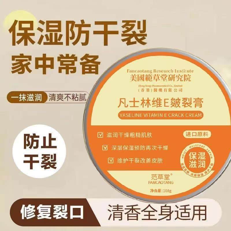 范草堂凡士林维E皴裂膏手足滋润手脚润肤养护冻裂修覆霜抖快爆品