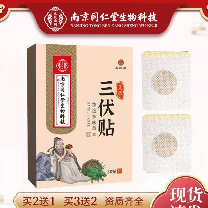 南京同仁堂三九贴艾灸贴艾草穴位贴温灸老黑膏三伏贴家用夏伏贴