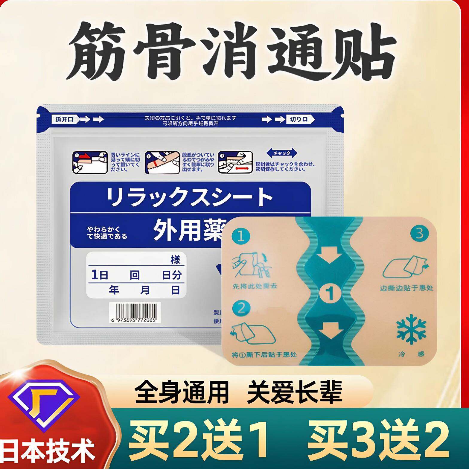 万痛筋骨膏药贴 温感久光贴颈椎贴膝盖贴 冷敷膏贴四面弹力布通用