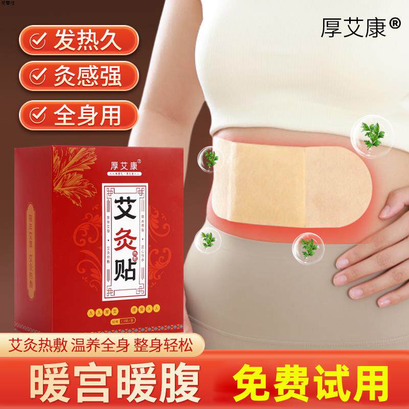 艾灸贴发热草敷包宫暖宝精