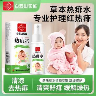 花城热痱水小孩止痒去痱婴幼儿清凉清爽洗澡官方正品 热痱水qm