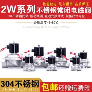 常闭不锈钢电磁阀水阀气阀油阀3分4分6分1寸1.2寸等AC220V 电磁阀