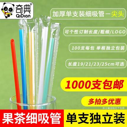 吸管一次性细可弯单独包装豆浆咖啡饮料彩色塑料透明珍珠奶茶商用