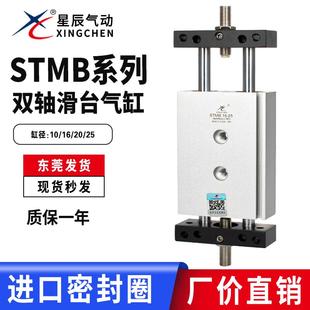 100 175 S双杆滑台气缸 150 星辰气动STMB10 125 200
