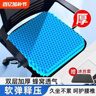 椅子办公室久坐椅垫屁垫防屁股痛座垫硅胶冰凉垫 蜂窝凝胶坐垫夏季