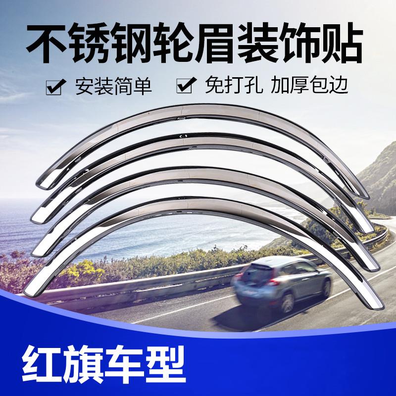 红旗HS5车身轮眉亮条 红旗HS7改装防撞防刮不锈钢装饰条汽车用品