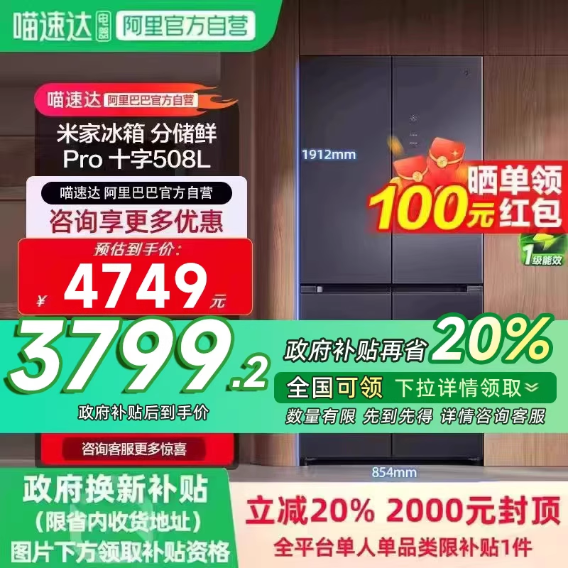 小米米家508LPro双系统十字门风冷无霜一级智能大冰箱11
