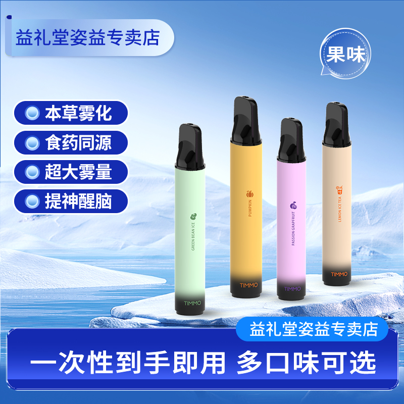 一体式果味大雾量雾化，口味可选