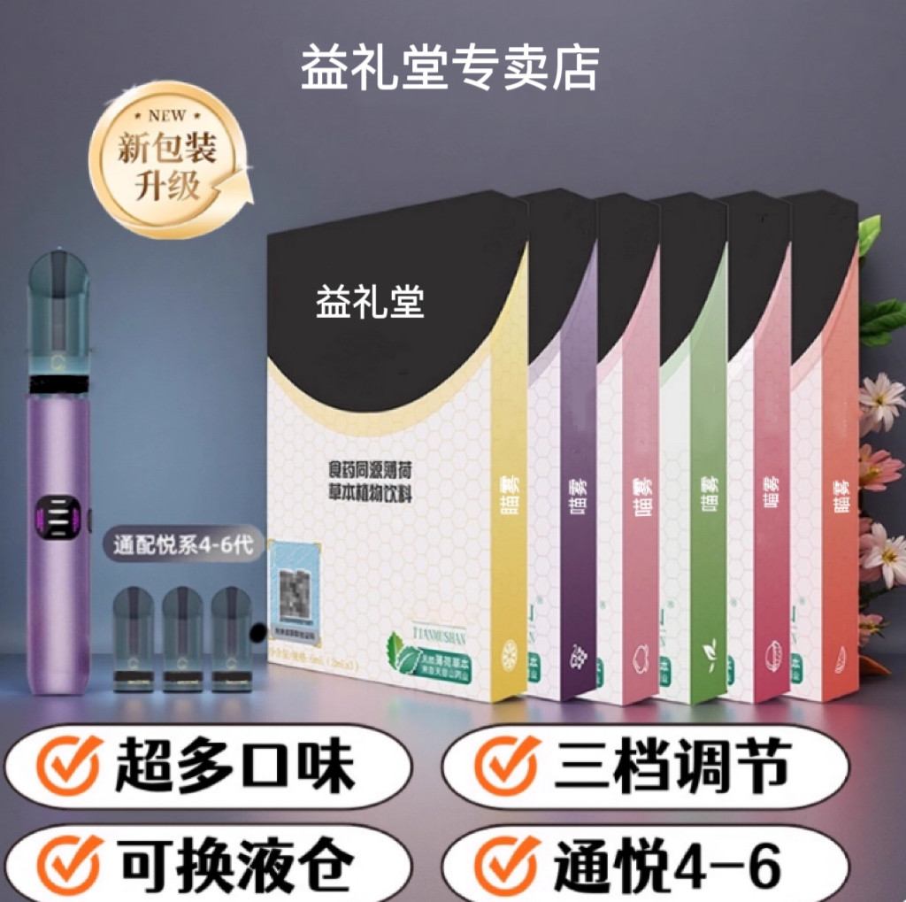 可换液仓悦壳系列果味雾化器薄荷电子喷雾通配456/代吐雾提神醒脑,医疗器械,雾化器,淘宝优惠券,粉丝福利购,淘宝优惠卷