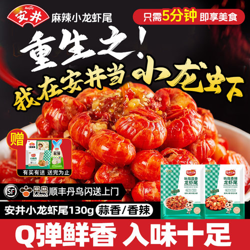 安井麻辣小龙虾尾130g商用批发