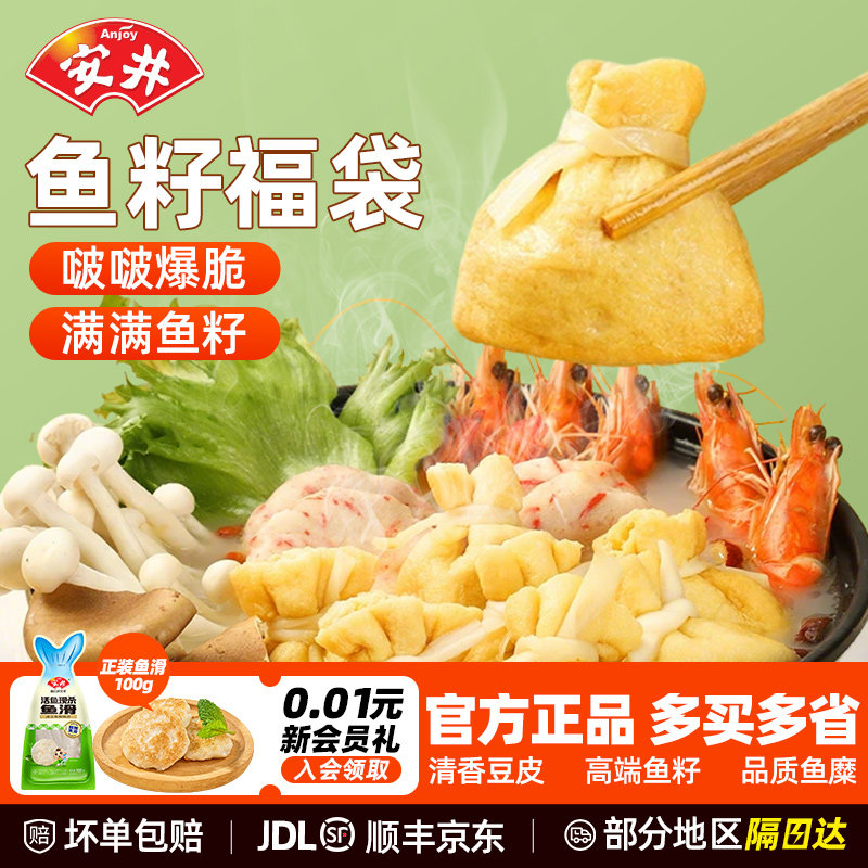 安井火锅食材鱼籽福袋虾滑鱼籽包鱼豆腐麻辣烫半成品火锅丸子组合