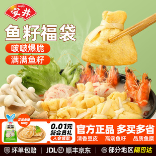 安井火锅食材鱼籽福袋虾滑鱼籽包鱼豆腐撒尿牛肉丸涮火锅丸子组合