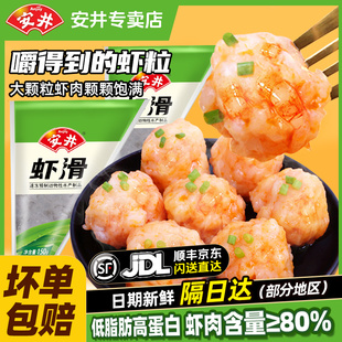 安井虾滑纯虾肉虾滑无添加挤袋麻辣烫虾球商用火锅食材食品旗舰店