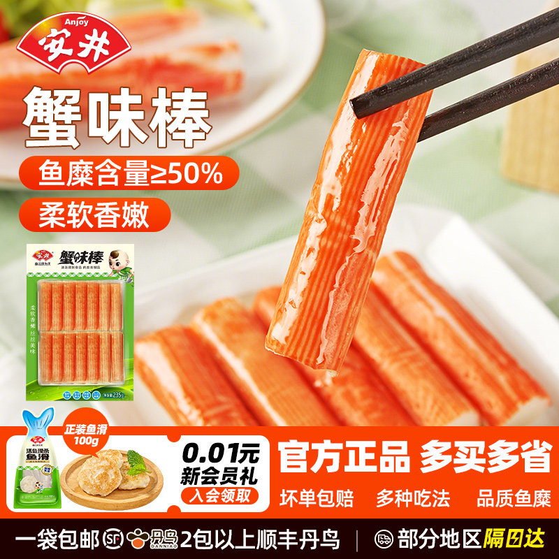 安井火锅丸子鱼豆腐鱼籽包关东煮食材蟹味棒235g麻辣烫涮火锅食品