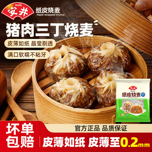 安井烧麦面皮薄如纸多种风味任选