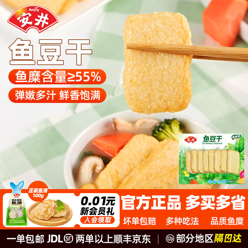 安井火锅丸子鱼豆干鱼籽福袋撒尿牛肉丸鱼豆腐半成品火锅食材组合