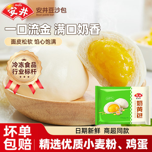 安井奶黄包360g营养加热速食早餐