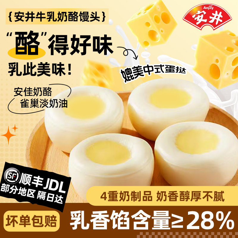 安井新品奶酪馒头280g儿童营养早餐速食半成品流心包子面点心,粮油调味/速食/干货/烘焙,包点,淘宝优惠券,粉丝福利购,淘宝优惠卷