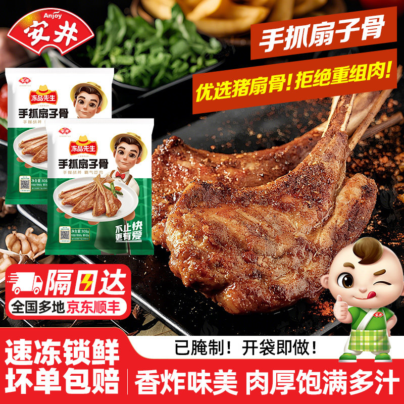 安井冻品先生手抓扇子骨烧烤食材黑椒牛仔骨蒜香小排半成品预制肉,水产肉类/新鲜蔬果/熟食,猪排,淘宝优惠券,粉丝福利购,淘宝优惠卷